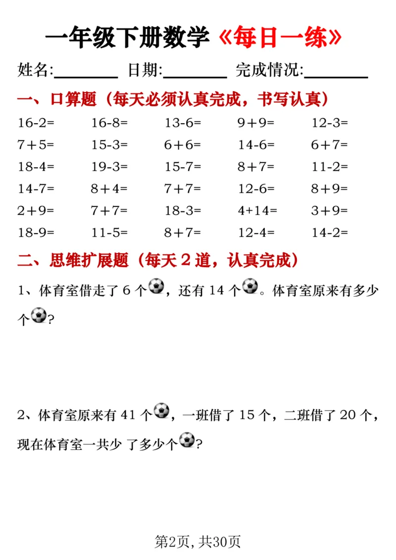 25一年级下册数学《每日一练》_纯图版__一年级上下册资料_一年级下册小红书同款资料_一下数学