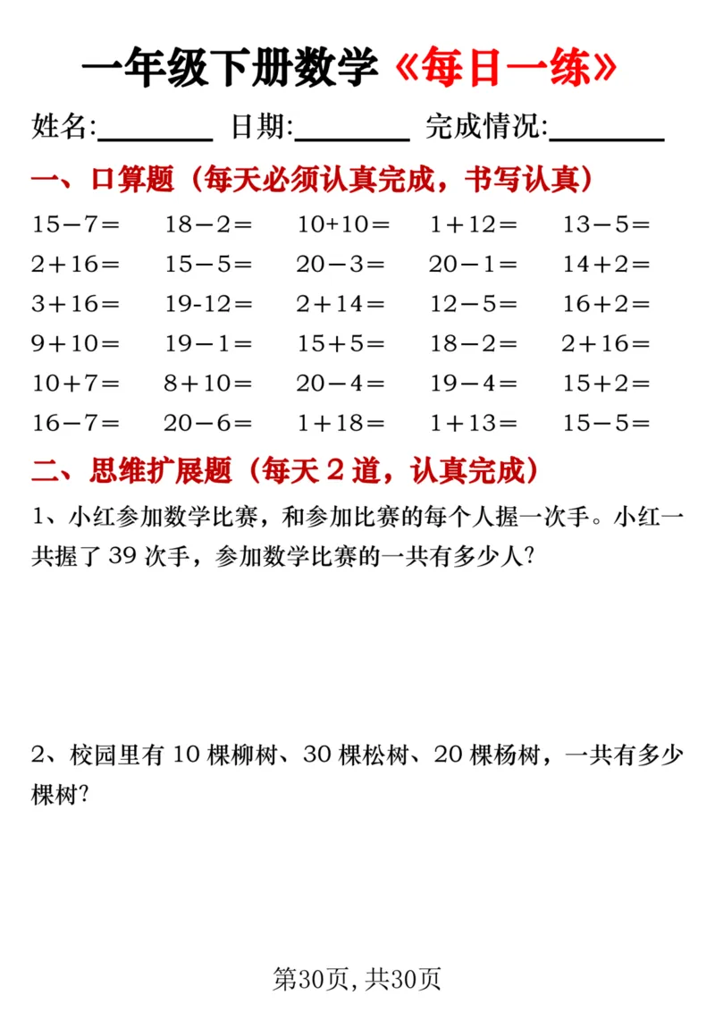 25一年级下册数学《每日一练》_纯图版__一年级上下册资料_一年级下册小红书同款资料_一下数学