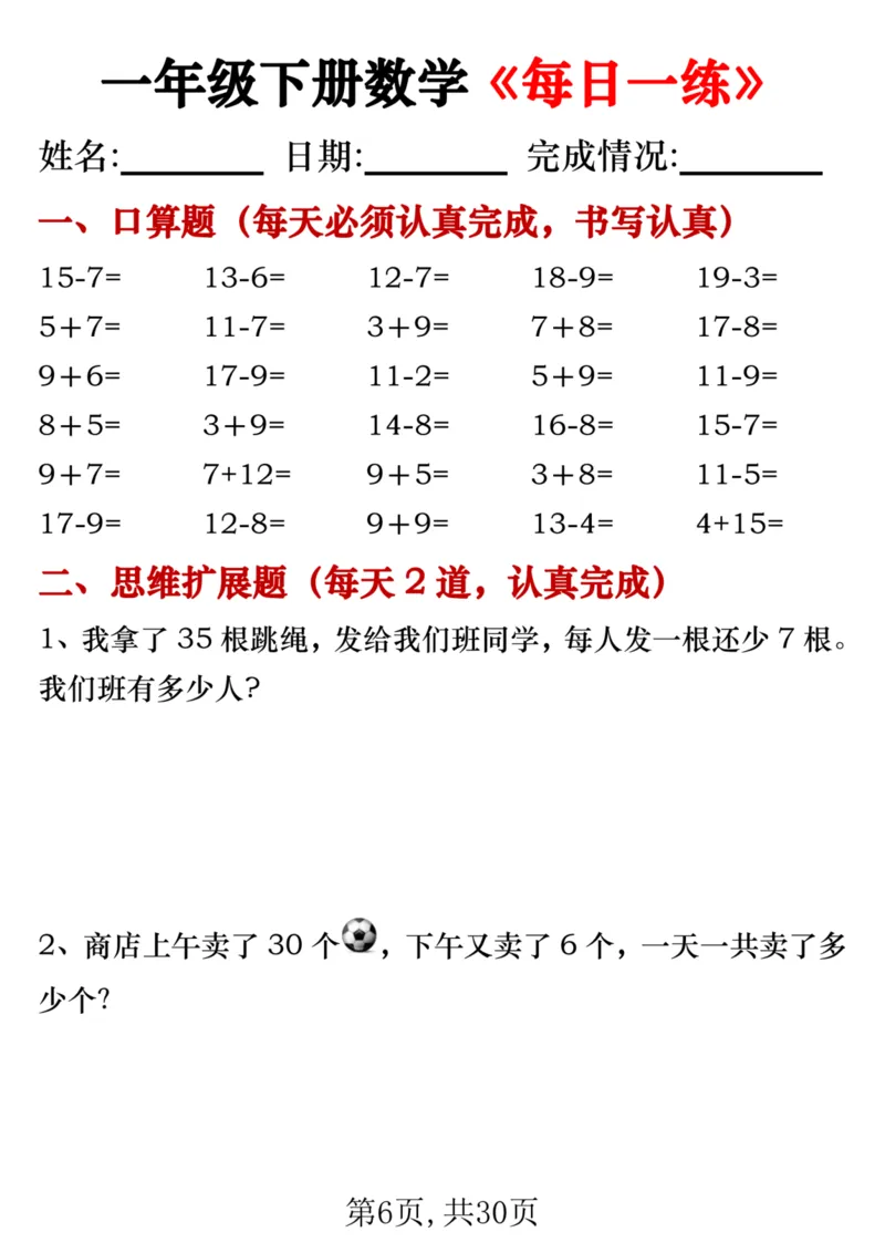 25一年级下册数学《每日一练》_纯图版__一年级上下册资料_一年级下册小红书同款资料_一下数学