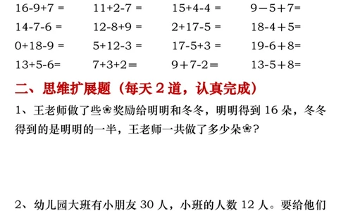 25一年级下册数学《每日一练》_纯图版__一年级上下册资料_一年级下册小红书同款资料_一下数学