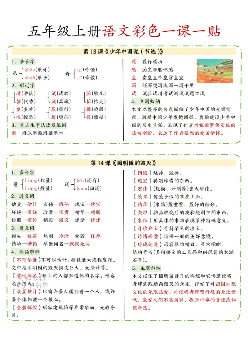 五年级上册语文一课一贴_小学全网线上同款资料_44号文件5上