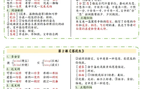 五年级上册语文一课一贴_小学全网线上同款资料_44号文件5上