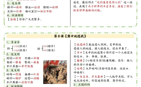 五年级上册语文一课一贴_小学全网线上同款资料_44号文件5上