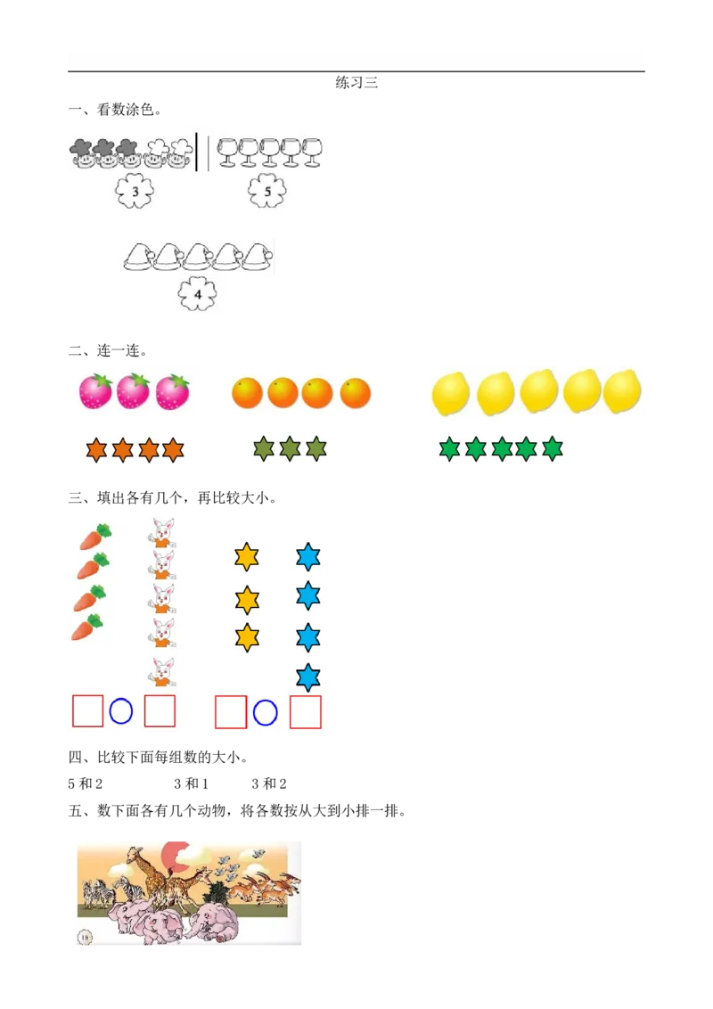 3.3练习三_一年级上下册资料_小学一年级学习资料-25年更新版_1-03、小学一年级数学上册_人教版_02、课时练习_第三单元1~5的认识和加减法