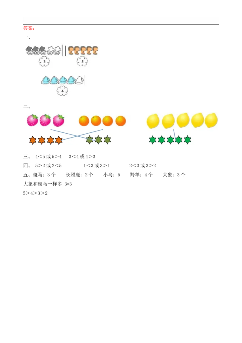 3.3练习三_一年级上下册资料_小学一年级学习资料-25年更新版_1-03、小学一年级数学上册_人教版_02、课时练习_第三单元1~5的认识和加减法