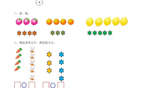 3.3练习三_一年级上下册资料_小学一年级学习资料-25年更新版_1-03、小学一年级数学上册_人教版_02、课时练习_第三单元1~5的认识和加减法