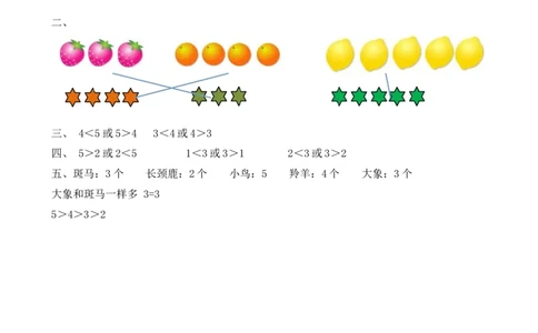 3.3练习三_一年级上下册资料_小学一年级学习资料-25年更新版_1-03、小学一年级数学上册_人教版_02、课时练习_第三单元1~5的认识和加减法