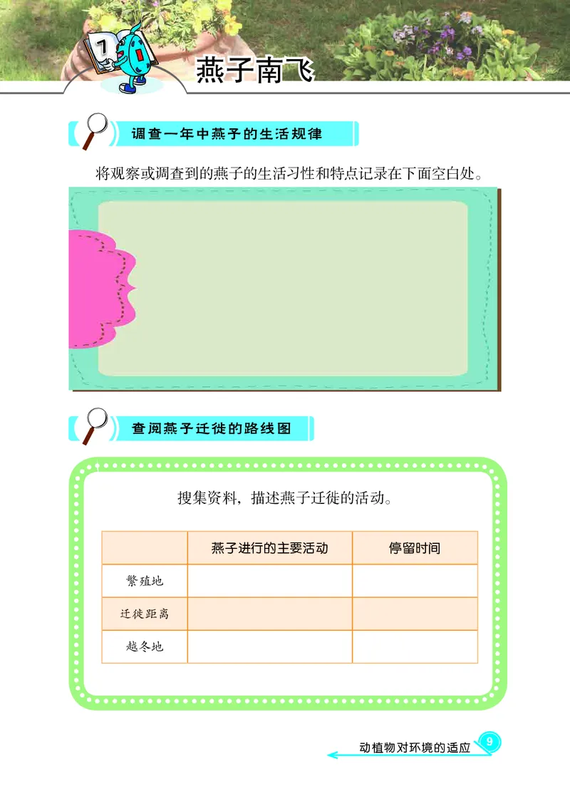 冀教版3年级科学下册活动手册_全部版本&bull;小学科学电子课本_冀教版小学科学电子课本
