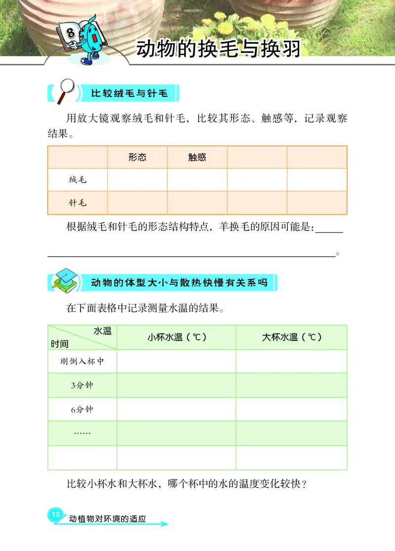 冀教版3年级科学下册活动手册_全部版本&bull;小学科学电子课本_冀教版小学科学电子课本