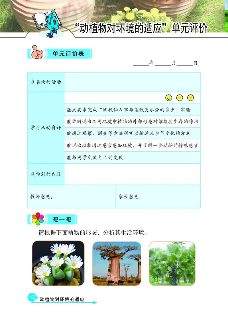 冀教版3年级科学下册活动手册_全部版本&bull;小学科学电子课本_冀教版小学科学电子课本