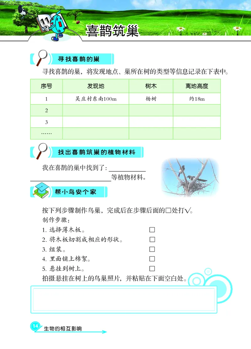 冀教版3年级科学下册活动手册_全部版本&bull;小学科学电子课本_冀教版小学科学电子课本