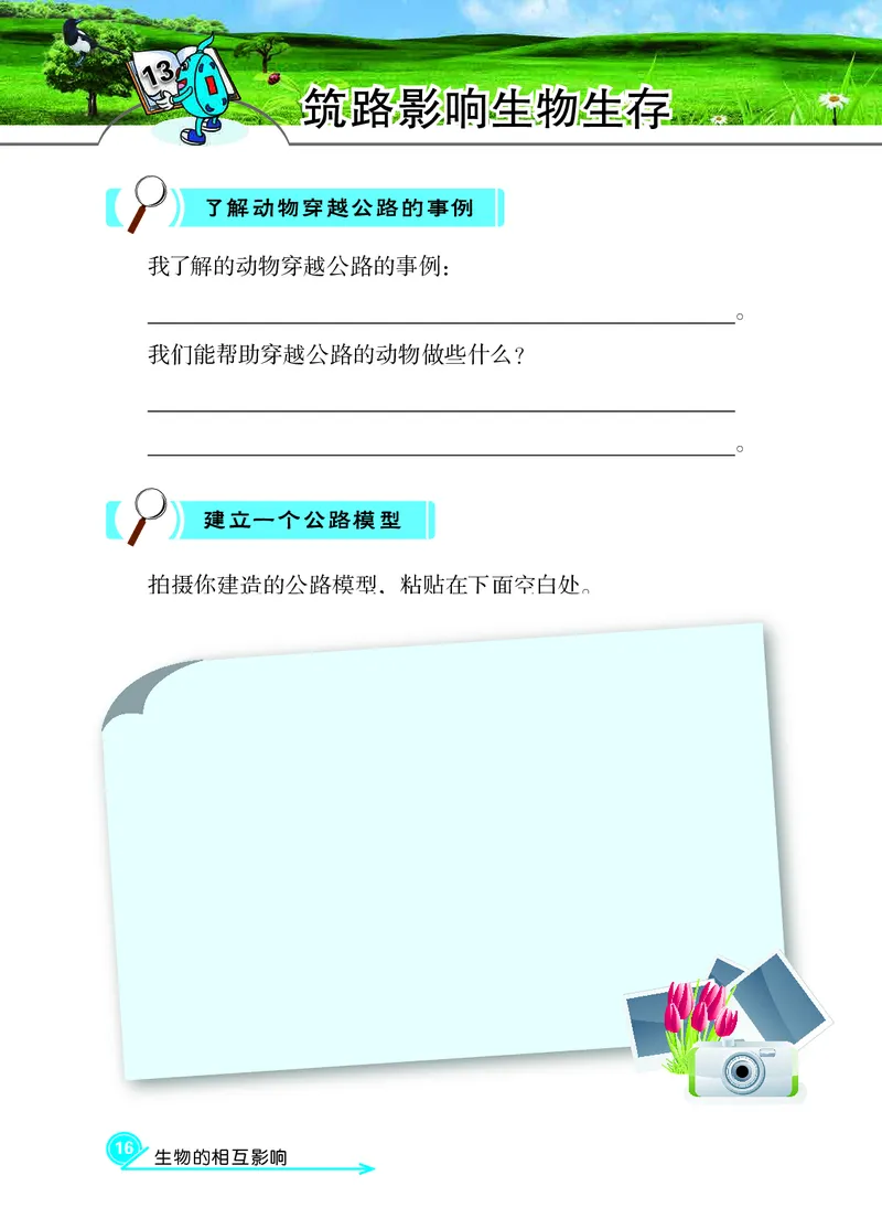 冀教版3年级科学下册活动手册_全部版本&bull;小学科学电子课本_冀教版小学科学电子课本