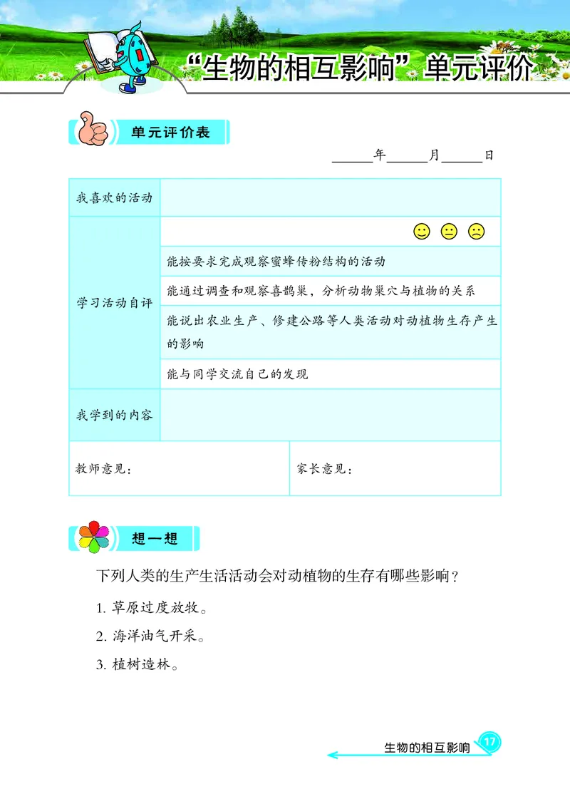 冀教版3年级科学下册活动手册_全部版本&bull;小学科学电子课本_冀教版小学科学电子课本