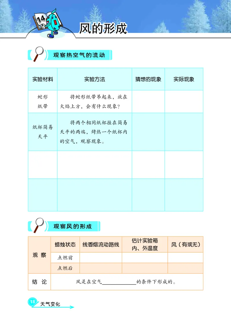 冀教版3年级科学下册活动手册_全部版本&bull;小学科学电子课本_冀教版小学科学电子课本