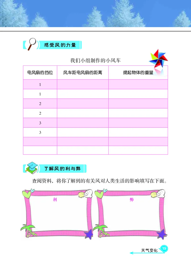 冀教版3年级科学下册活动手册_全部版本&bull;小学科学电子课本_冀教版小学科学电子课本