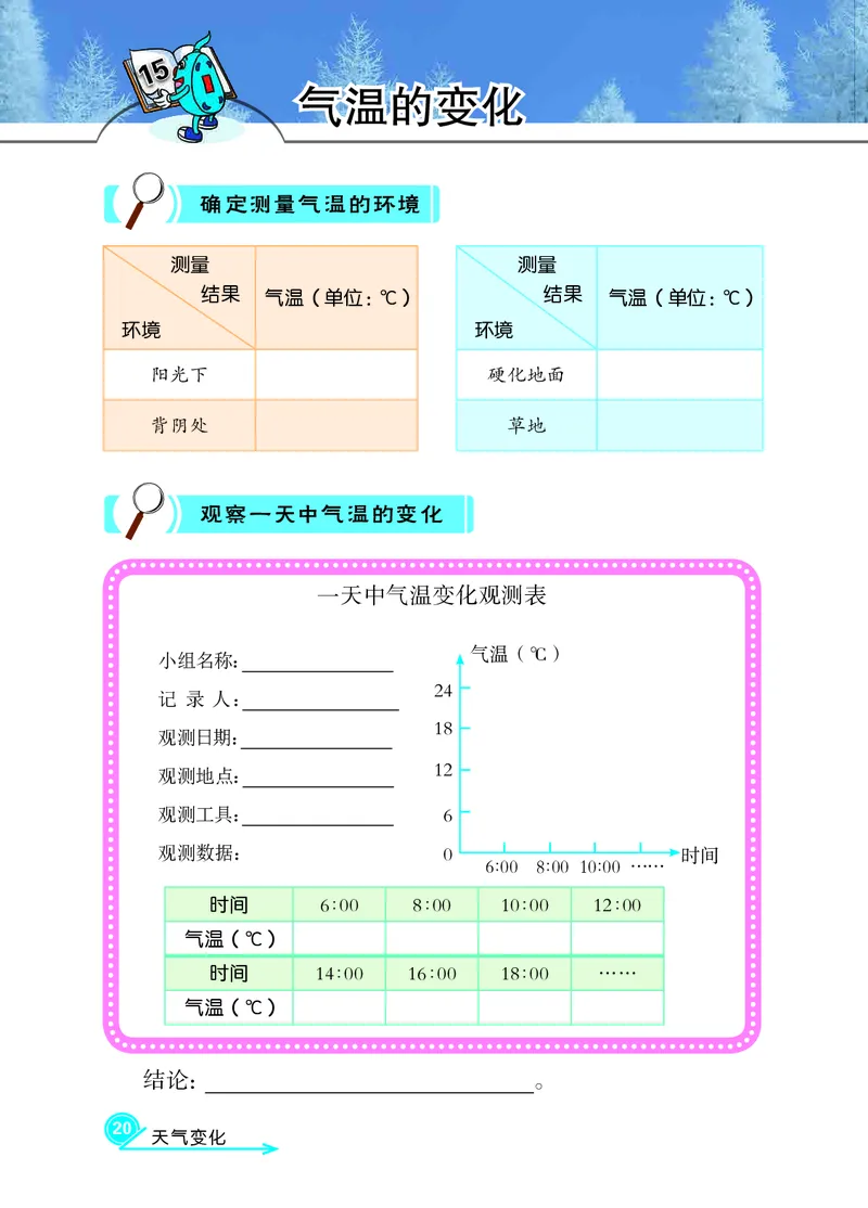 冀教版3年级科学下册活动手册_全部版本&bull;小学科学电子课本_冀教版小学科学电子课本
