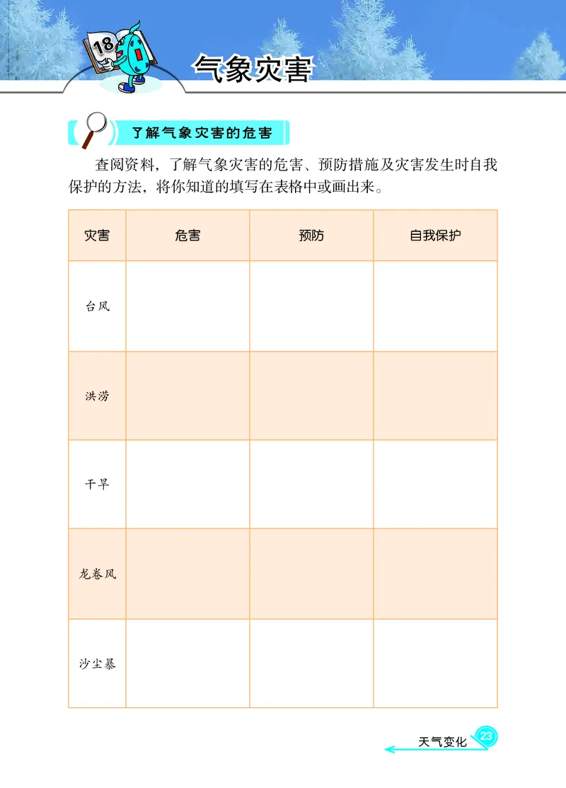 冀教版3年级科学下册活动手册_全部版本&bull;小学科学电子课本_冀教版小学科学电子课本