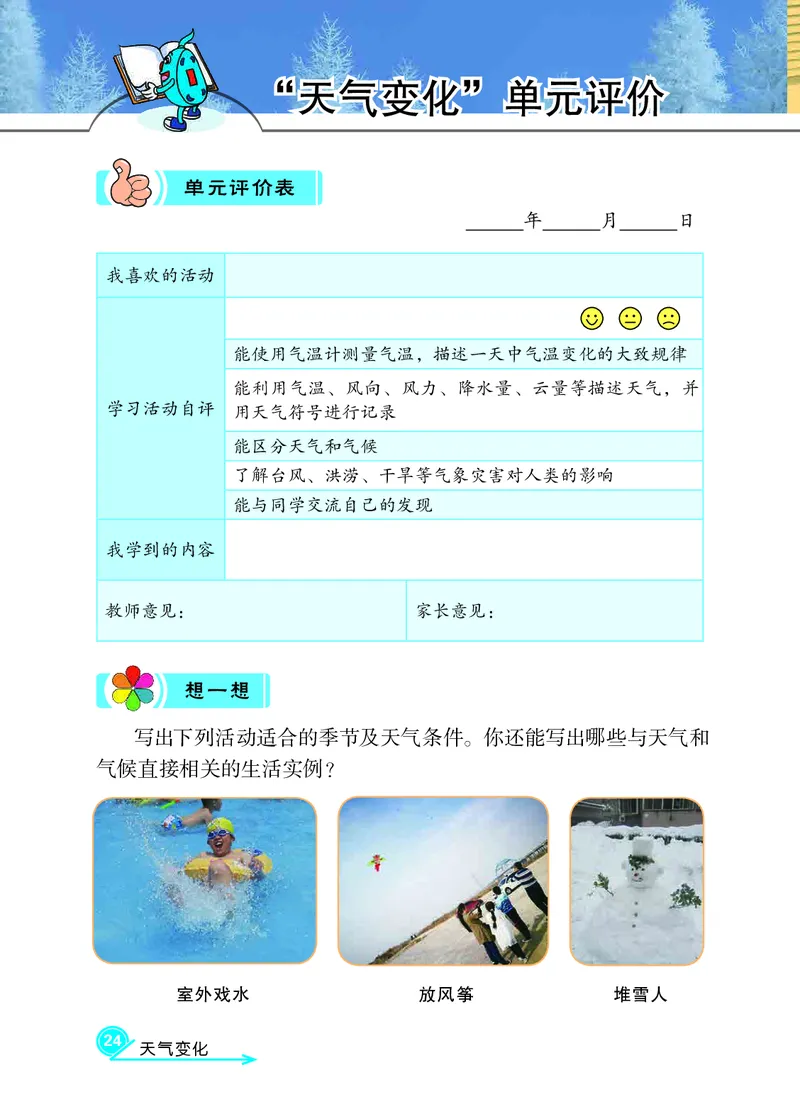 冀教版3年级科学下册活动手册_全部版本&bull;小学科学电子课本_冀教版小学科学电子课本