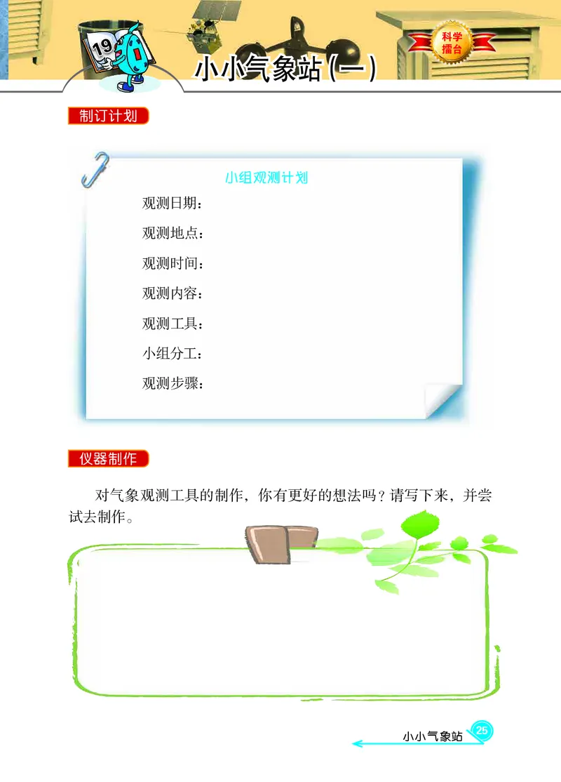 冀教版3年级科学下册活动手册_全部版本&bull;小学科学电子课本_冀教版小学科学电子课本
