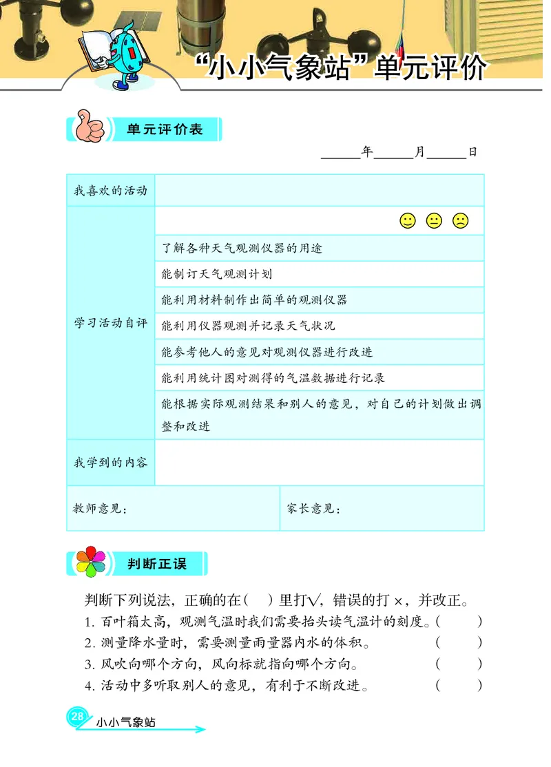 冀教版3年级科学下册活动手册_全部版本&bull;小学科学电子课本_冀教版小学科学电子课本