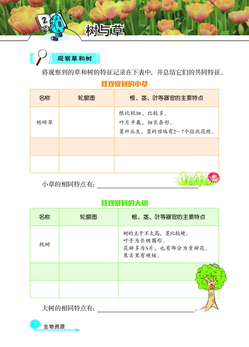 冀教版3年级科学下册活动手册_全部版本&bull;小学科学电子课本_冀教版小学科学电子课本