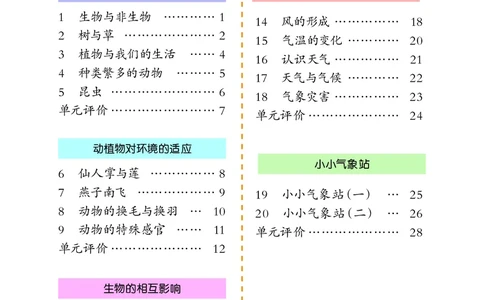 冀教版3年级科学下册活动手册_全部版本&bull;小学科学电子课本_冀教版小学科学电子课本