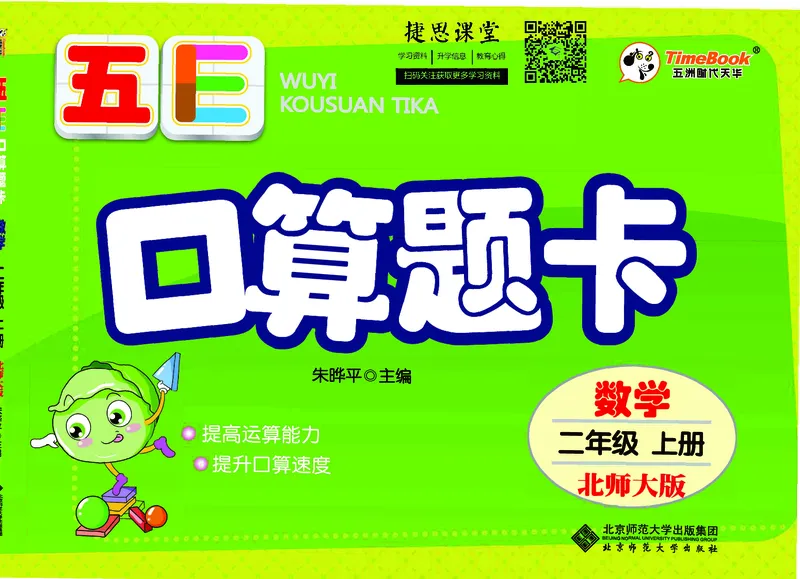 五E口算题卡二年级上册数学北师版_1~6年级全册五E口算题卡(1)_2年级五E口算题卡