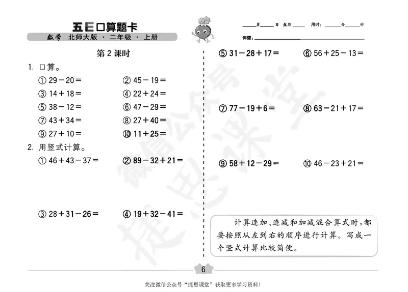 五E口算题卡二年级上册数学北师版_1~6年级全册五E口算题卡(1)_2年级五E口算题卡