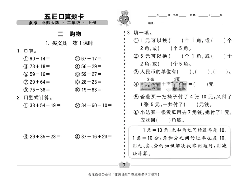 五E口算题卡二年级上册数学北师版_1~6年级全册五E口算题卡(1)_2年级五E口算题卡