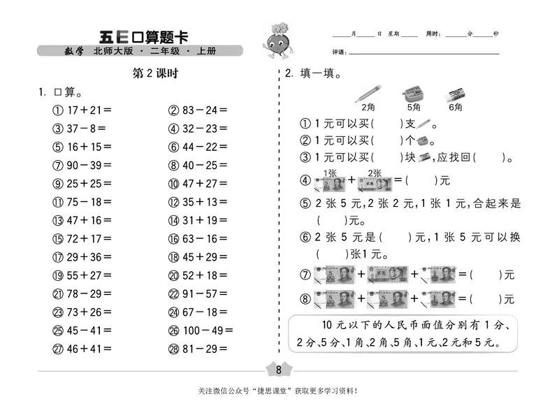 五E口算题卡二年级上册数学北师版_1~6年级全册五E口算题卡(1)_2年级五E口算题卡
