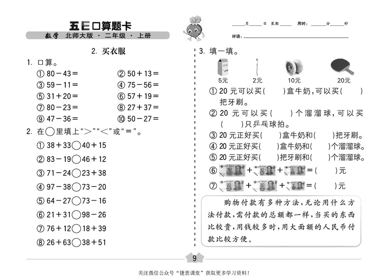 五E口算题卡二年级上册数学北师版_1~6年级全册五E口算题卡(1)_2年级五E口算题卡