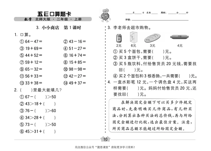 五E口算题卡二年级上册数学北师版_1~6年级全册五E口算题卡(1)_2年级五E口算题卡