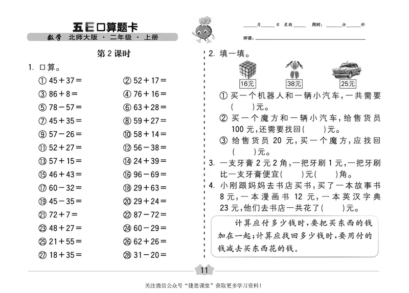 五E口算题卡二年级上册数学北师版_1~6年级全册五E口算题卡(1)_2年级五E口算题卡