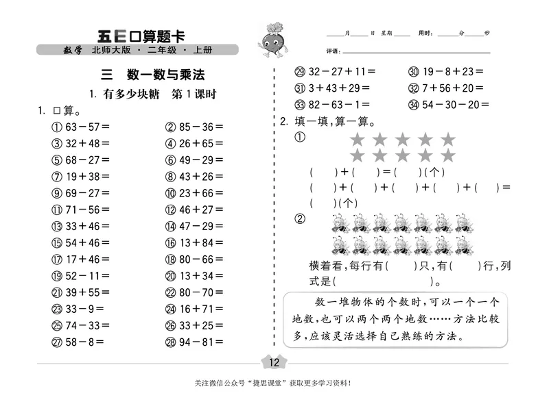 五E口算题卡二年级上册数学北师版_1~6年级全册五E口算题卡(1)_2年级五E口算题卡