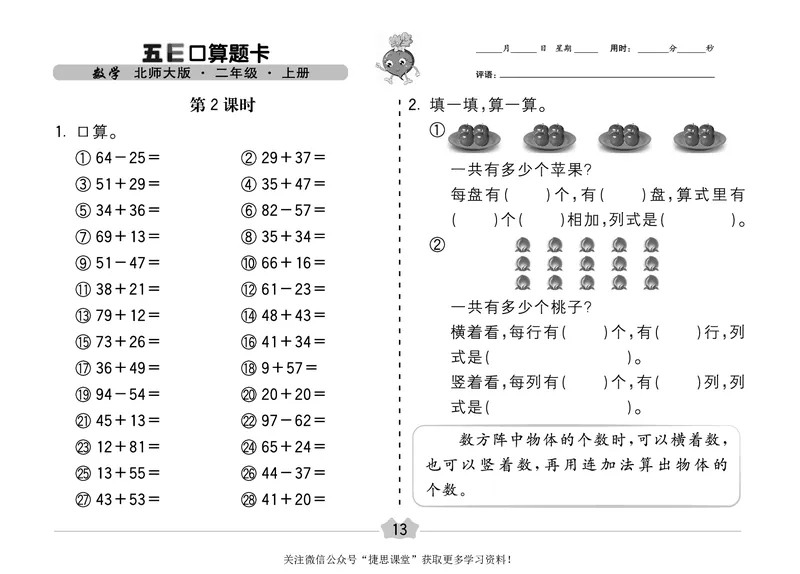 五E口算题卡二年级上册数学北师版_1~6年级全册五E口算题卡(1)_2年级五E口算题卡