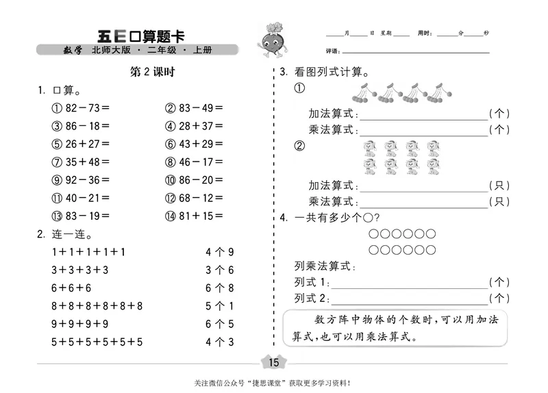 五E口算题卡二年级上册数学北师版_1~6年级全册五E口算题卡(1)_2年级五E口算题卡