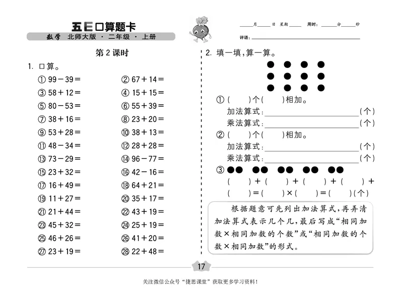 五E口算题卡二年级上册数学北师版_1~6年级全册五E口算题卡(1)_2年级五E口算题卡