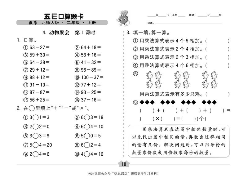 五E口算题卡二年级上册数学北师版_1~6年级全册五E口算题卡(1)_2年级五E口算题卡