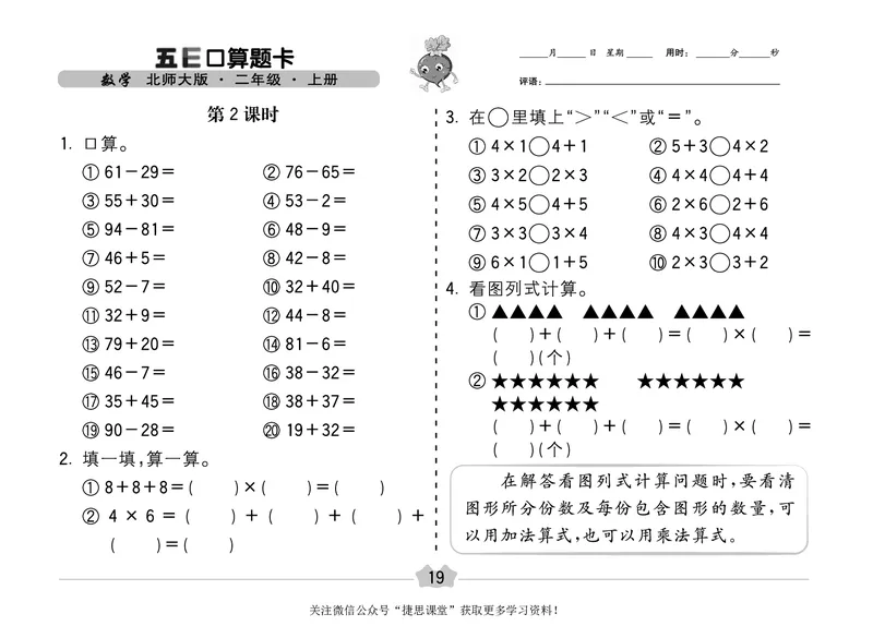 五E口算题卡二年级上册数学北师版_1~6年级全册五E口算题卡(1)_2年级五E口算题卡