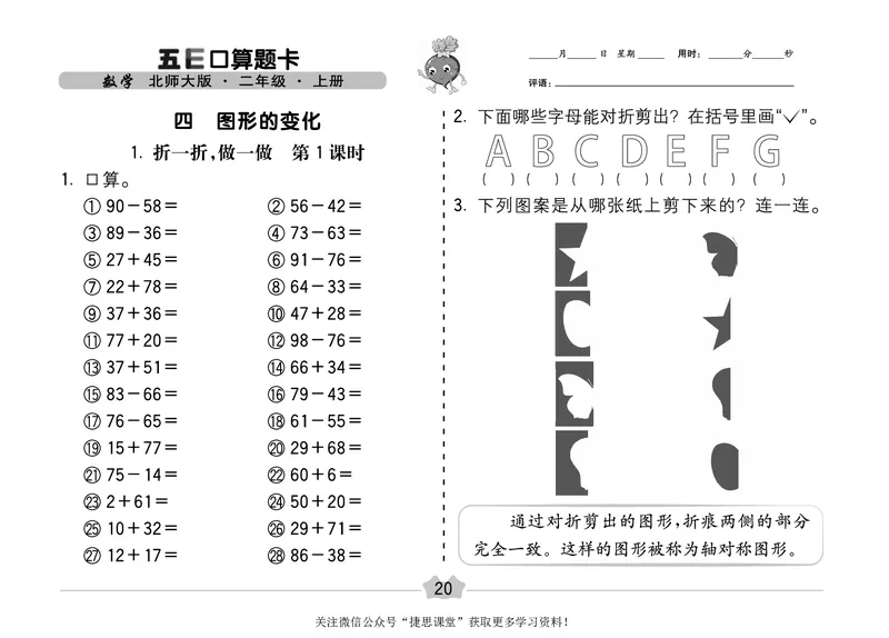 五E口算题卡二年级上册数学北师版_1~6年级全册五E口算题卡(1)_2年级五E口算题卡
