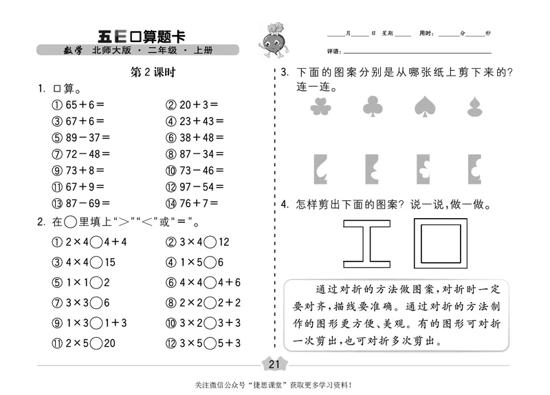五E口算题卡二年级上册数学北师版_1~6年级全册五E口算题卡(1)_2年级五E口算题卡