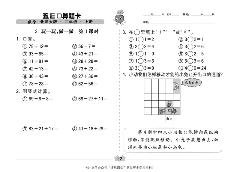 五E口算题卡二年级上册数学北师版_1~6年级全册五E口算题卡(1)_2年级五E口算题卡