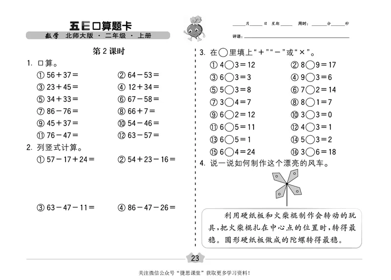 五E口算题卡二年级上册数学北师版_1~6年级全册五E口算题卡(1)_2年级五E口算题卡