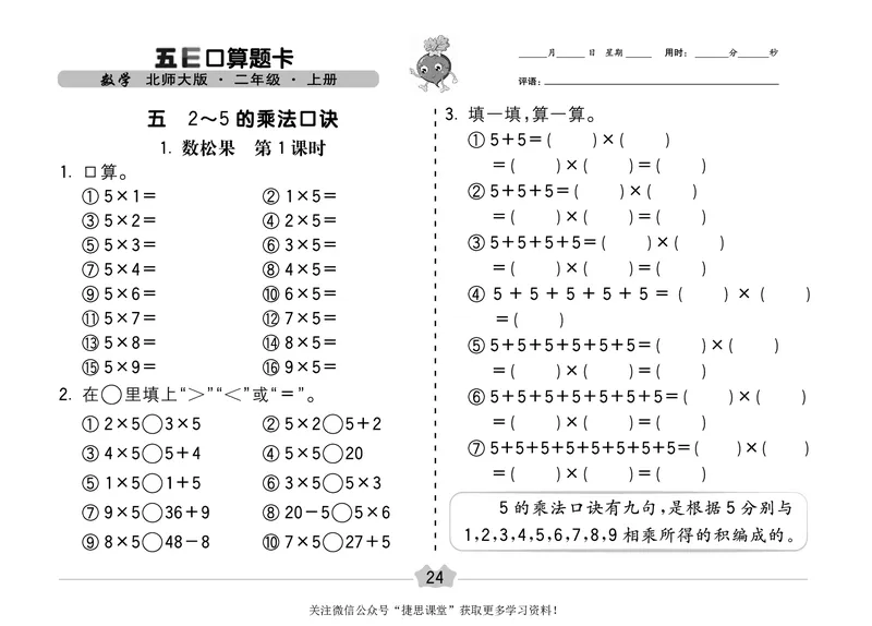 五E口算题卡二年级上册数学北师版_1~6年级全册五E口算题卡(1)_2年级五E口算题卡