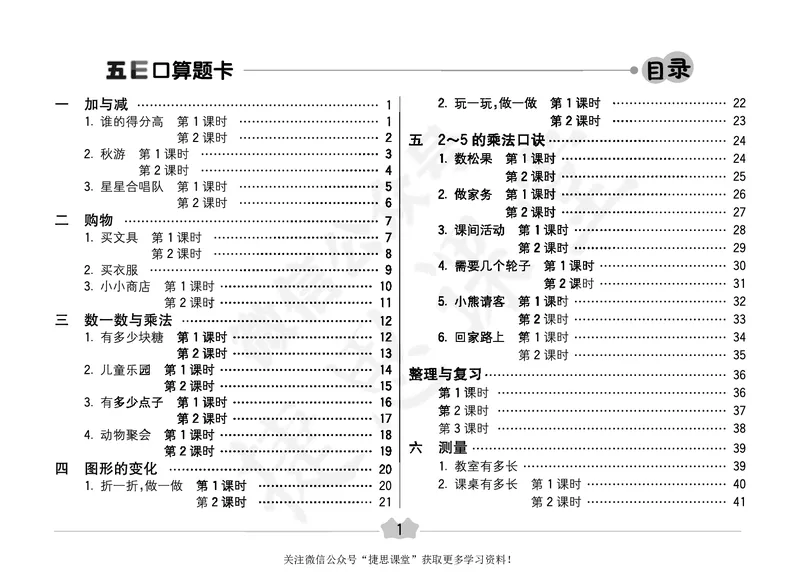 五E口算题卡二年级上册数学北师版_1~6年级全册五E口算题卡(1)_2年级五E口算题卡