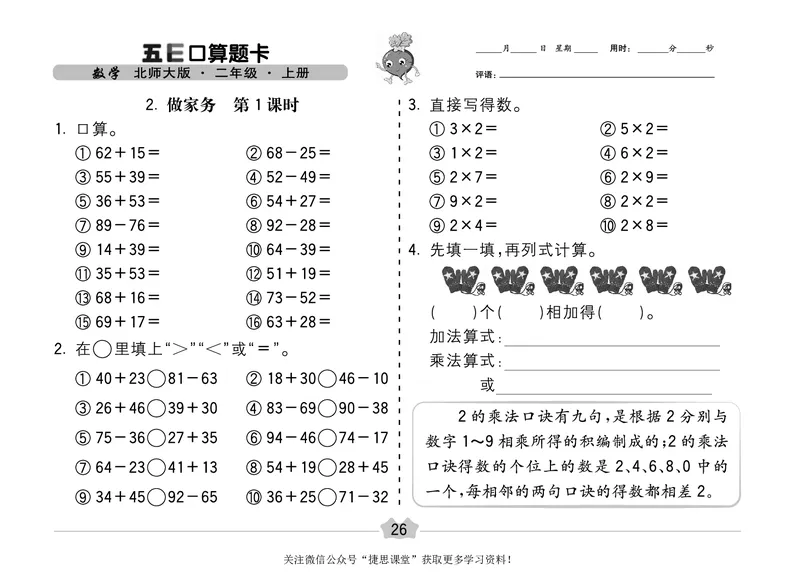 五E口算题卡二年级上册数学北师版_1~6年级全册五E口算题卡(1)_2年级五E口算题卡