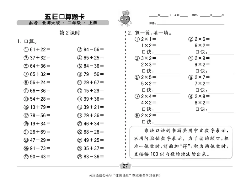 五E口算题卡二年级上册数学北师版_1~6年级全册五E口算题卡(1)_2年级五E口算题卡