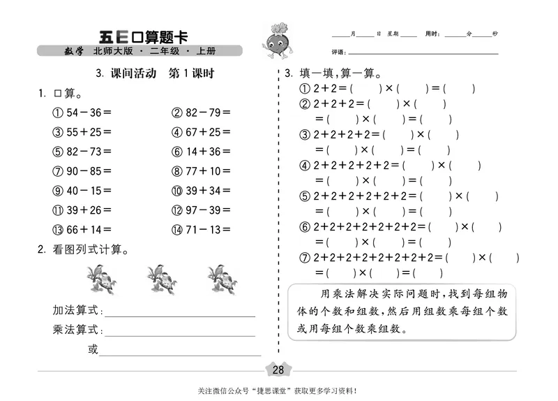 五E口算题卡二年级上册数学北师版_1~6年级全册五E口算题卡(1)_2年级五E口算题卡