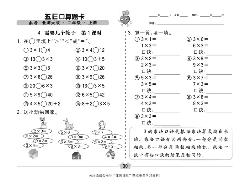 五E口算题卡二年级上册数学北师版_1~6年级全册五E口算题卡(1)_2年级五E口算题卡