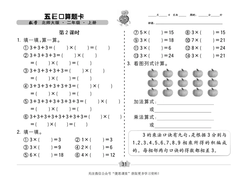 五E口算题卡二年级上册数学北师版_1~6年级全册五E口算题卡(1)_2年级五E口算题卡
